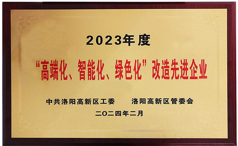 “”高端化、智能化、綠色化“”改造先進企業(yè)