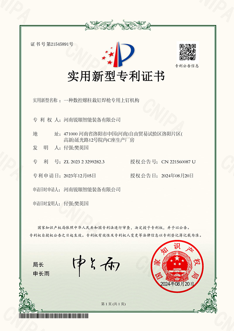 實用新型專利-一種數(shù)控螺柱栽釘焊槍專用上釘機構