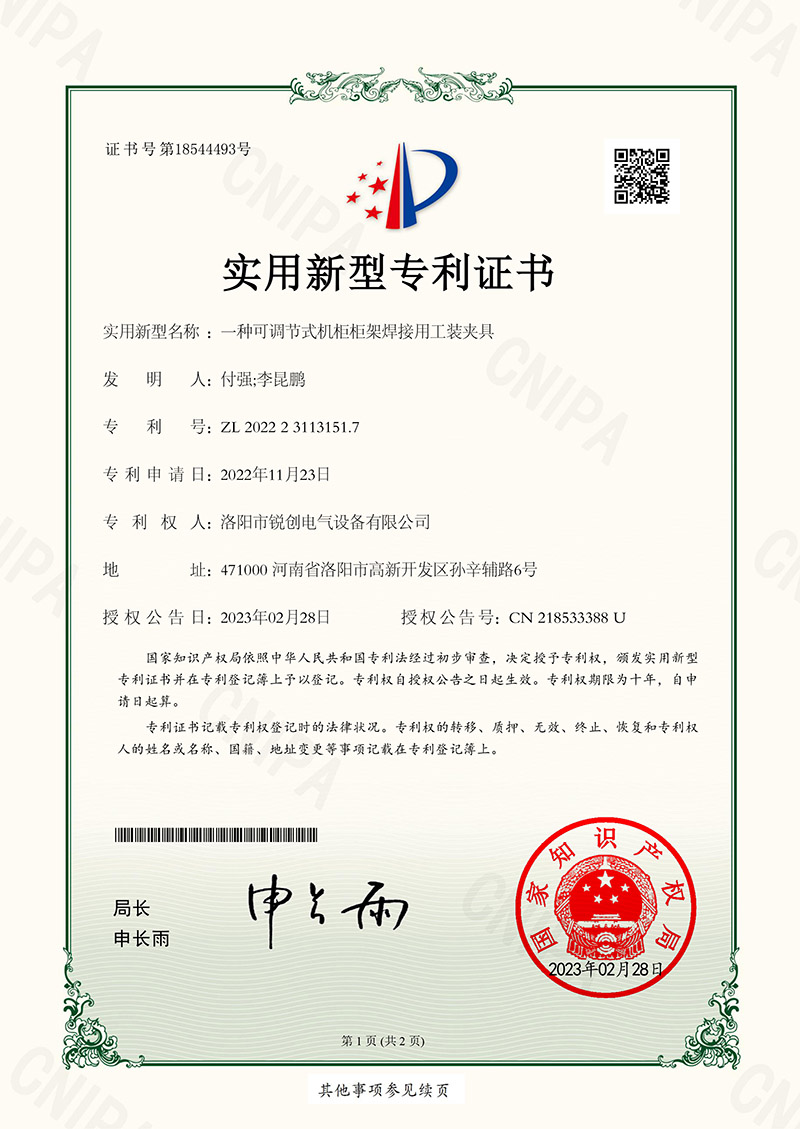 實用新型專利-一種可調節(jié)式機柜柜架焊接用工裝夾具